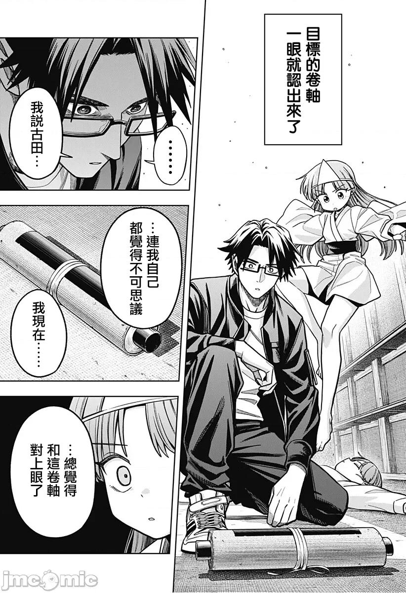 羽鸟与古田的非日常青春谭 羽鸟与古田的非日常青春谭 10 第13页