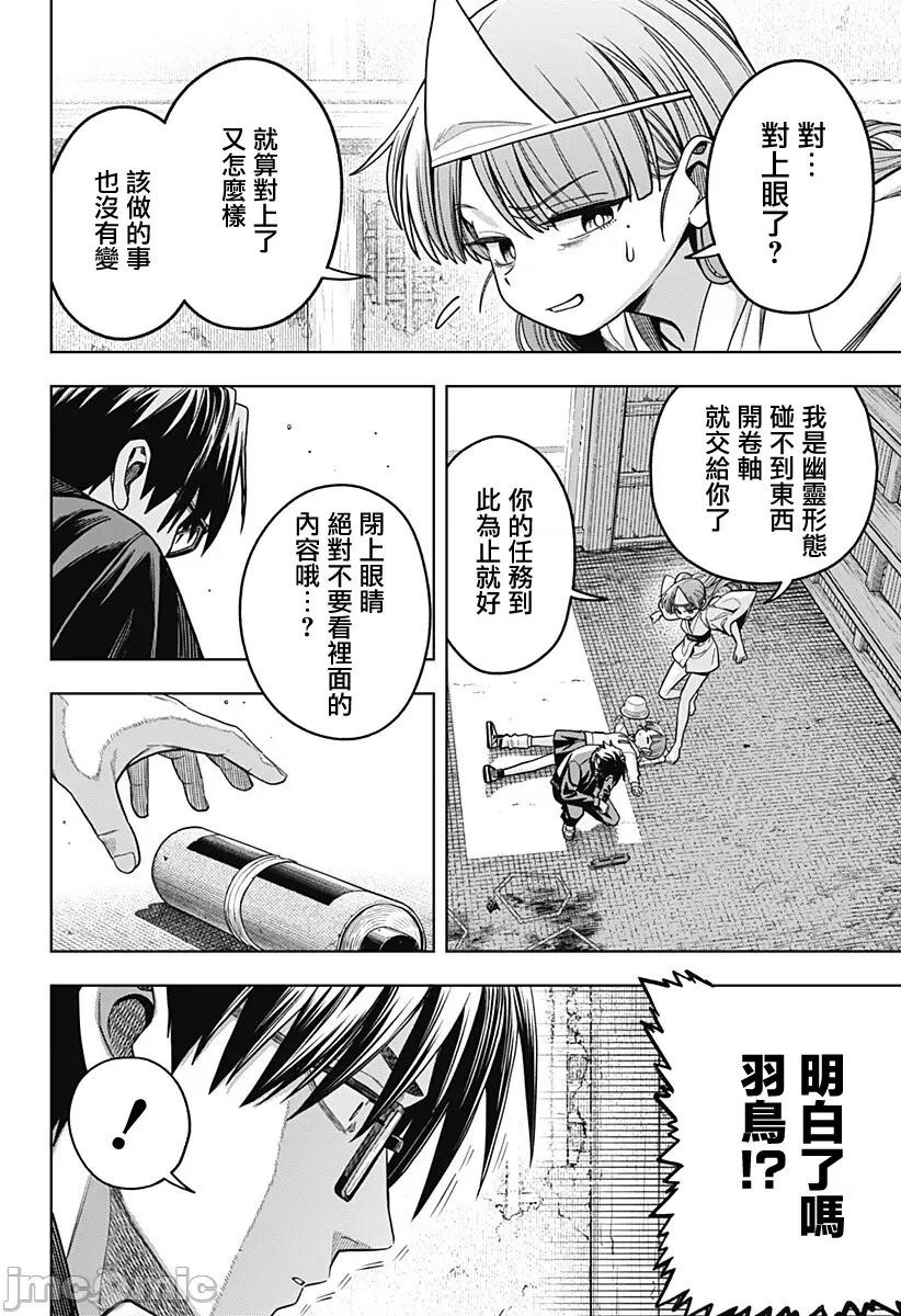 羽鸟与古田的非日常青春谭 羽鸟与古田的非日常青春谭 10 第14页