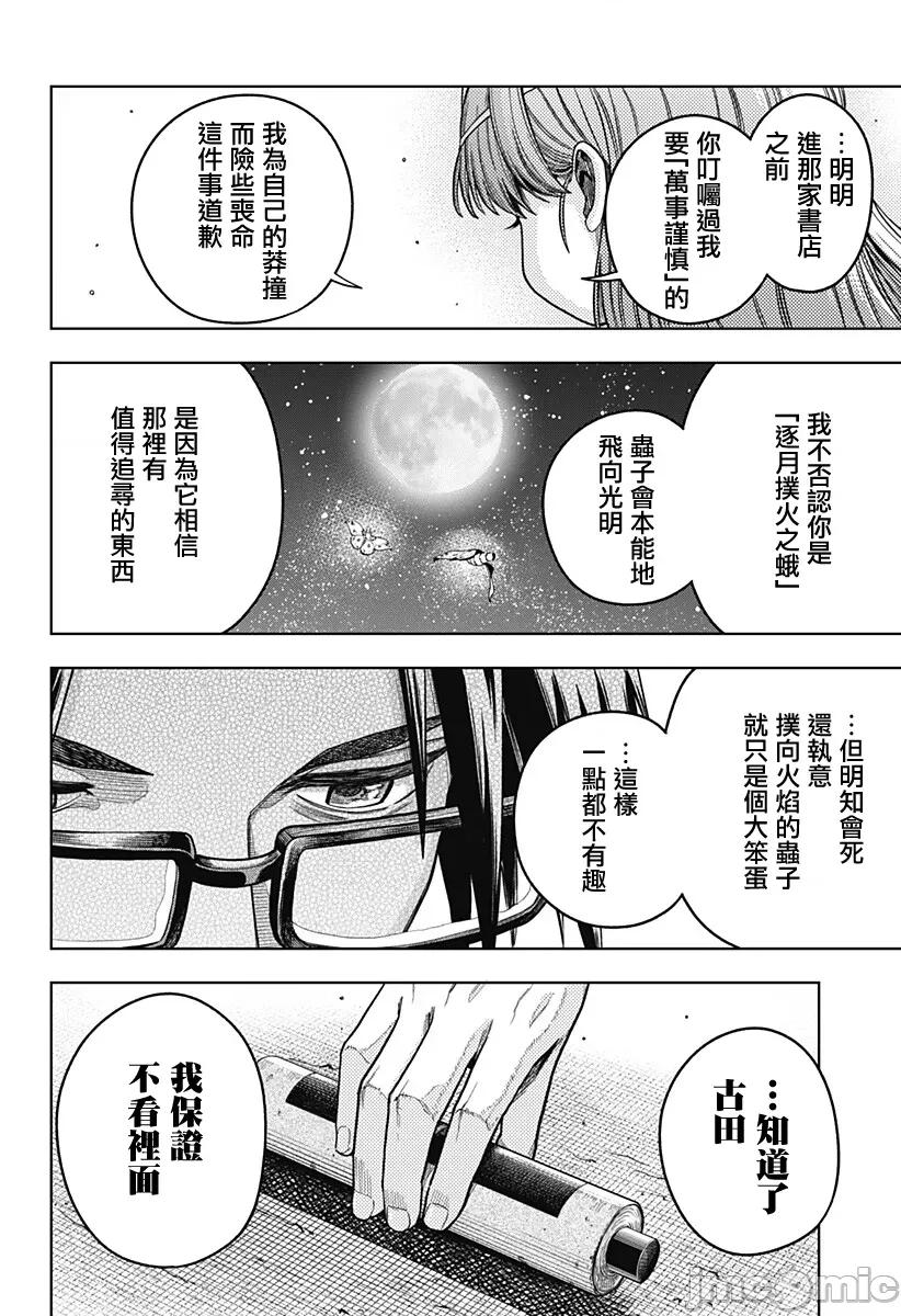 羽鸟与古田的非日常青春谭 羽鸟与古田的非日常青春谭 10 第16页