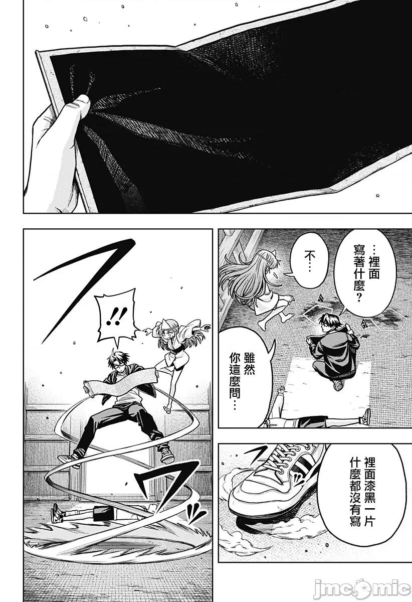 羽鸟与古田的非日常青春谭 羽鸟与古田的非日常青春谭 10 第18页