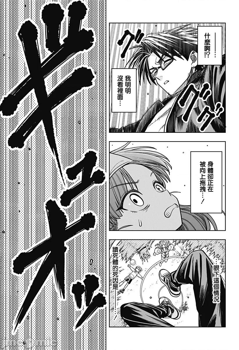 羽鸟与古田的非日常青春谭 羽鸟与古田的非日常青春谭 10 第19页
