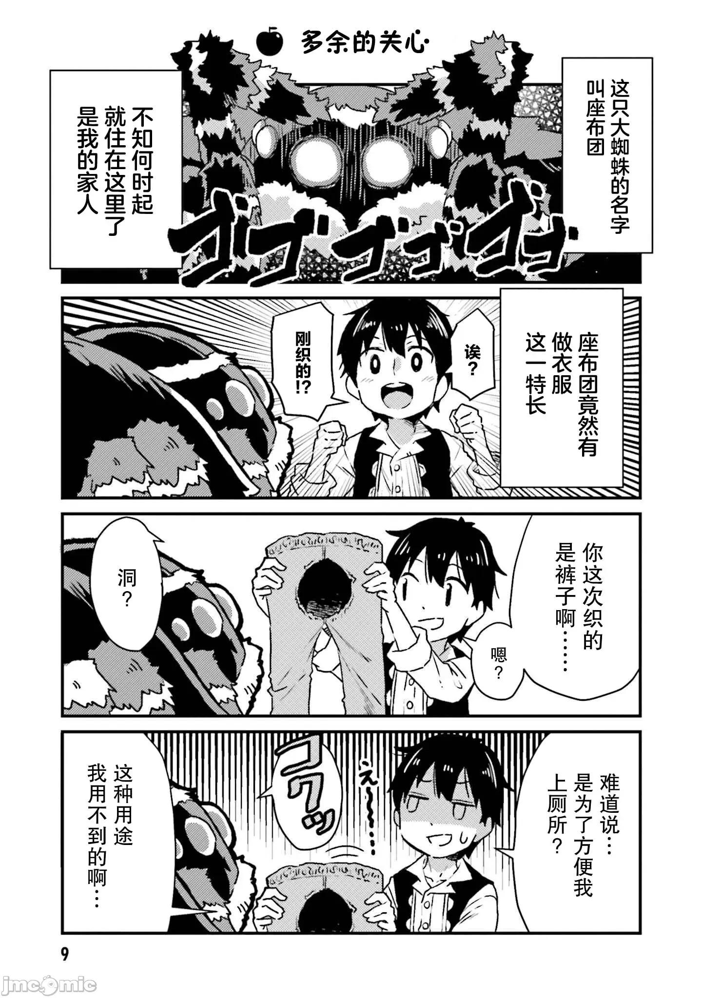 异世界悠闲农家的日常 异世界悠闲农家的日常 [绿茶汉化组] [ユウズィ/内藤骑之介/やすも] 异世界のんびり农家の日常 第10页