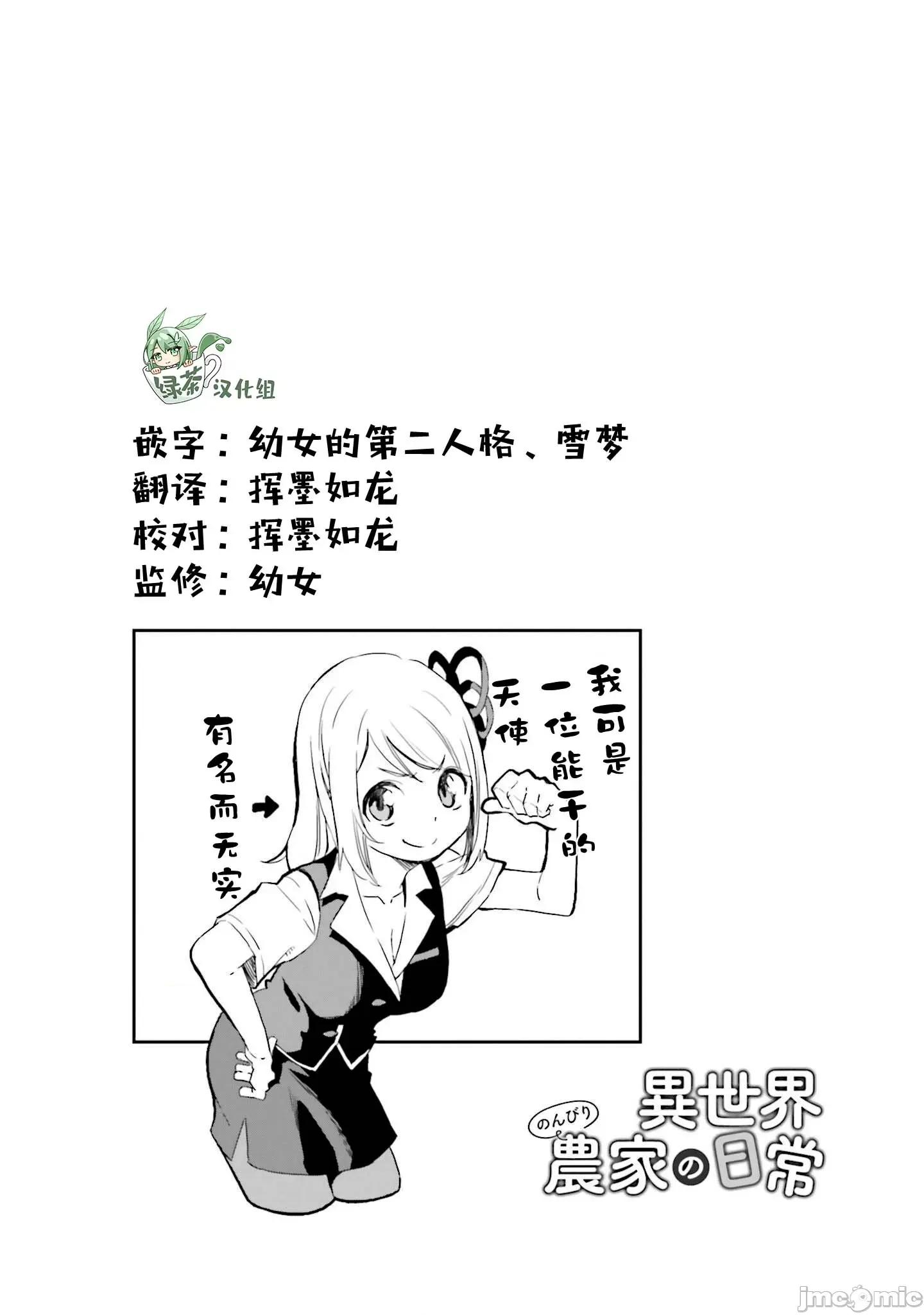 异世界悠闲农家的日常 异世界悠闲农家的日常 2 第21页