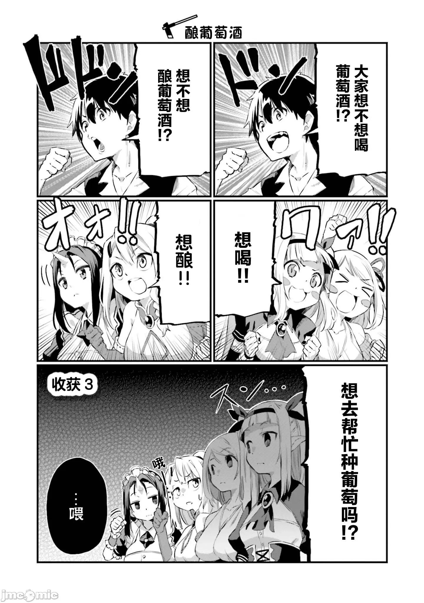 异世界悠闲农家的日常 异世界悠闲农家的日常 3 第1页