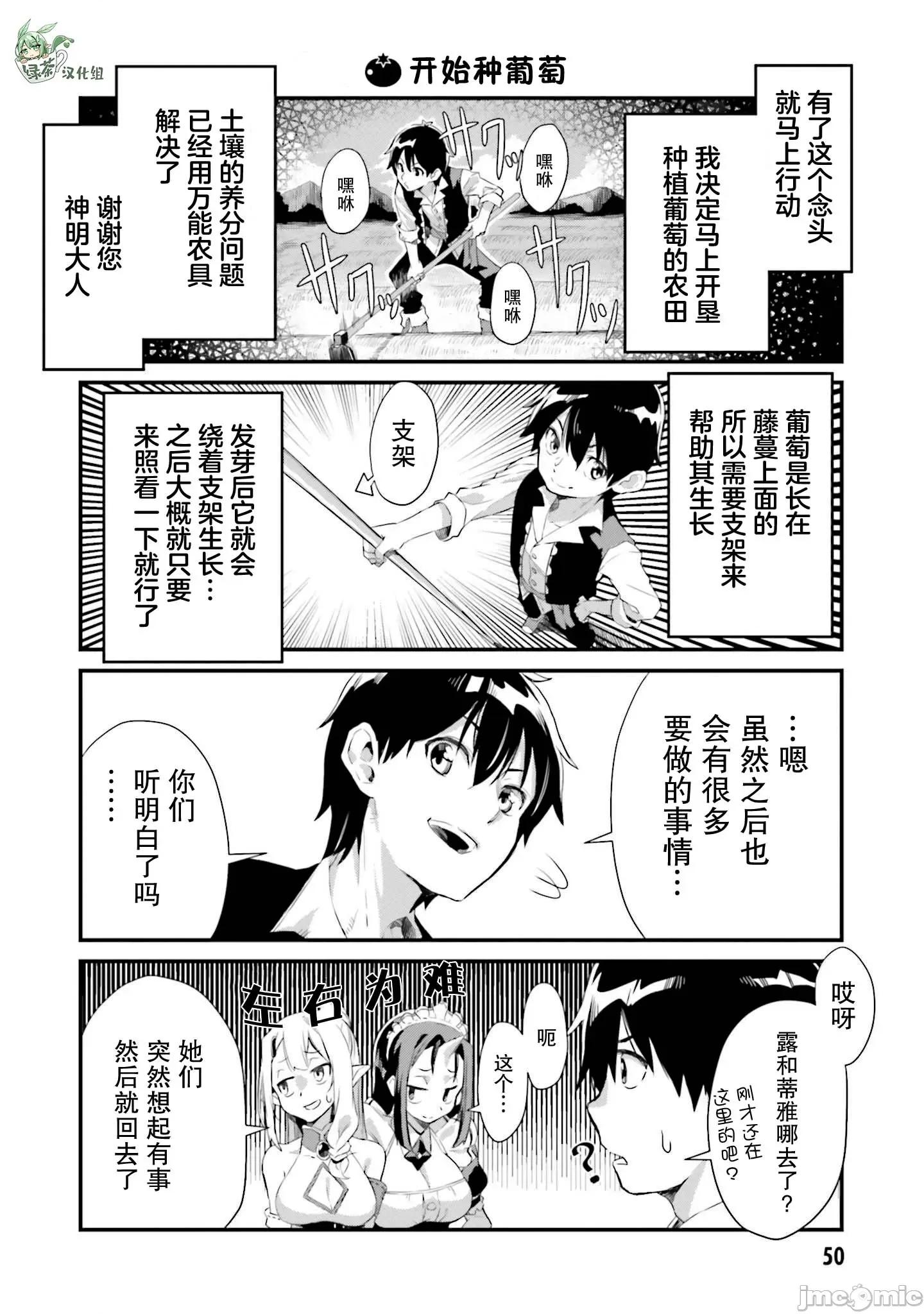 异世界悠闲农家的日常 异世界悠闲农家的日常 3 第4页