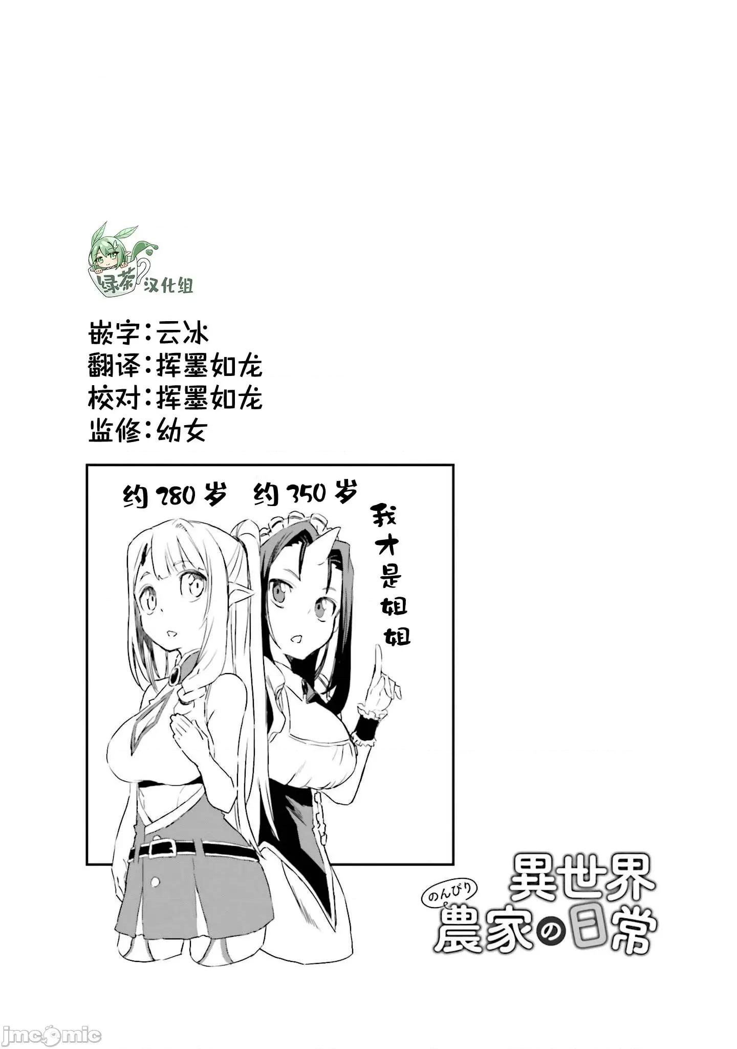 异世界悠闲农家的日常 异世界悠闲农家的日常 3 第21页