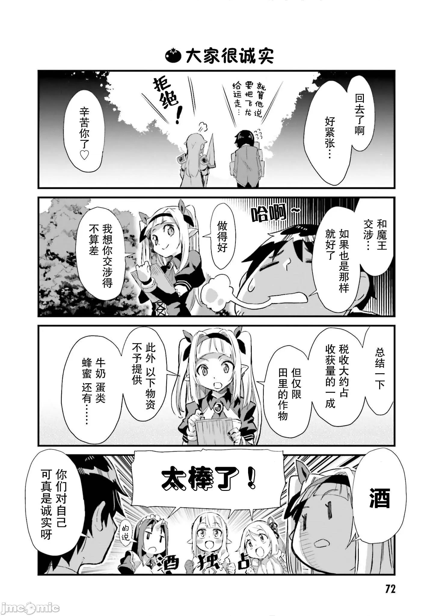 异世界悠闲农家的日常 异世界悠闲农家的日常 4 第4页