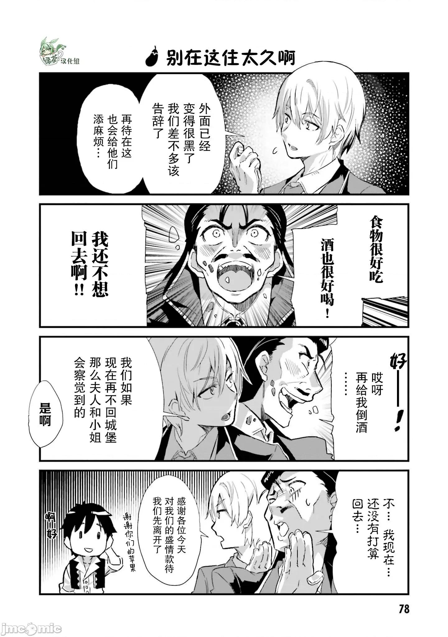 异世界悠闲农家的日常 异世界悠闲农家的日常 4 第10页