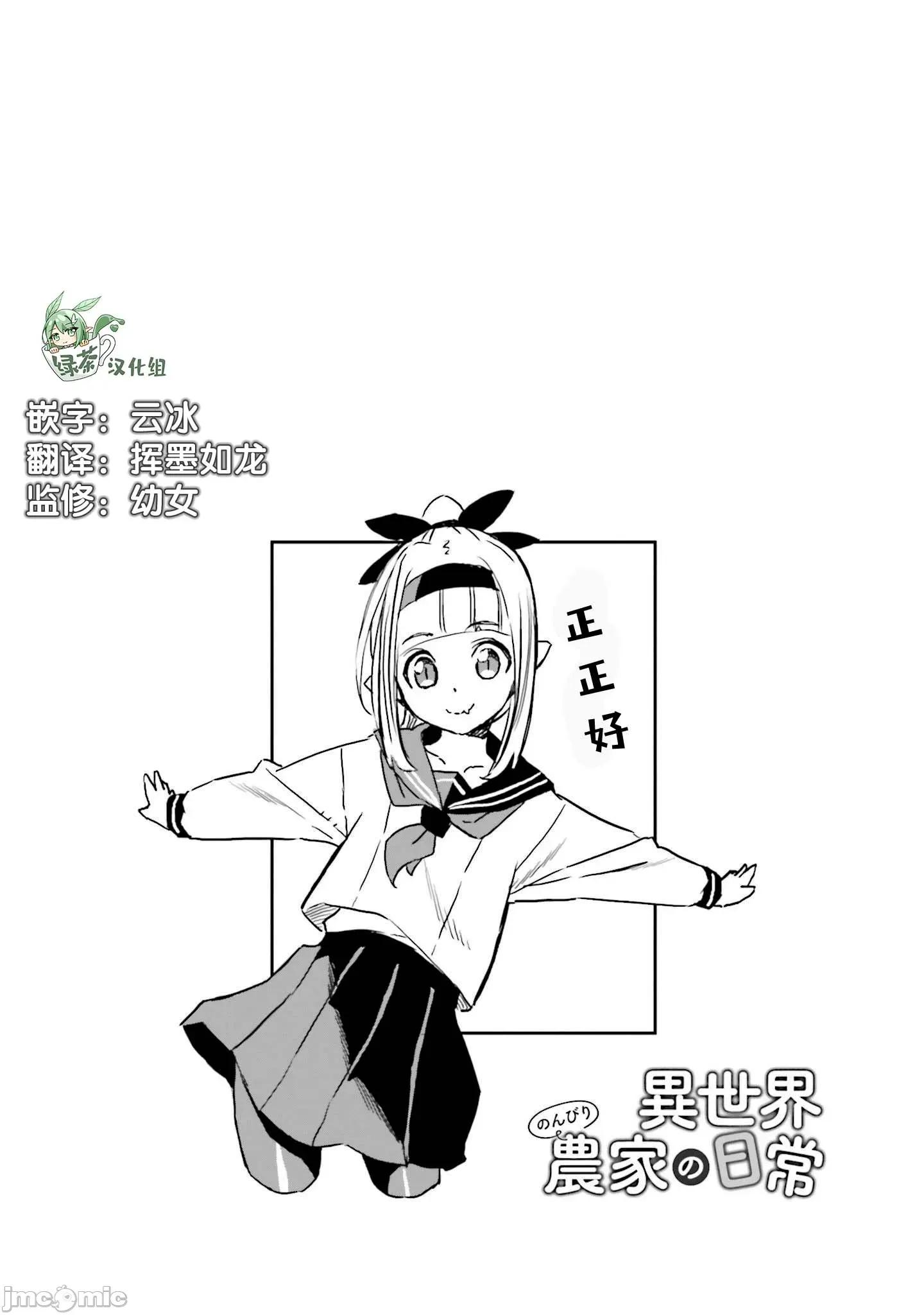 异世界悠闲农家的日常 异世界悠闲农家的日常 4 第21页