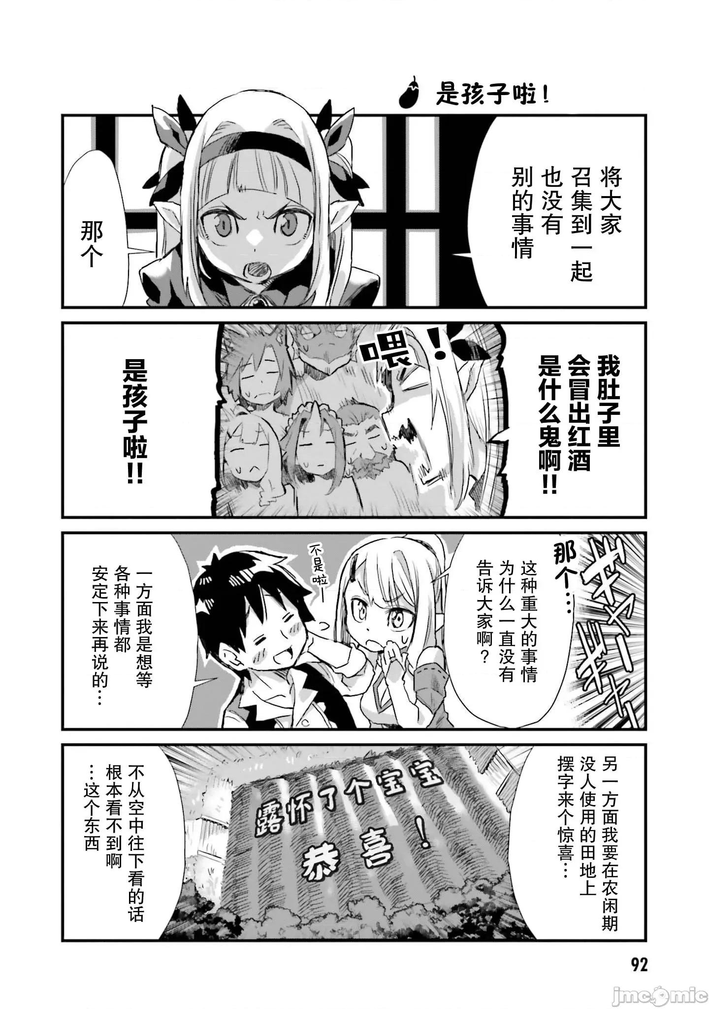 异世界悠闲农家的日常 异世界悠闲农家的日常 5 第2页