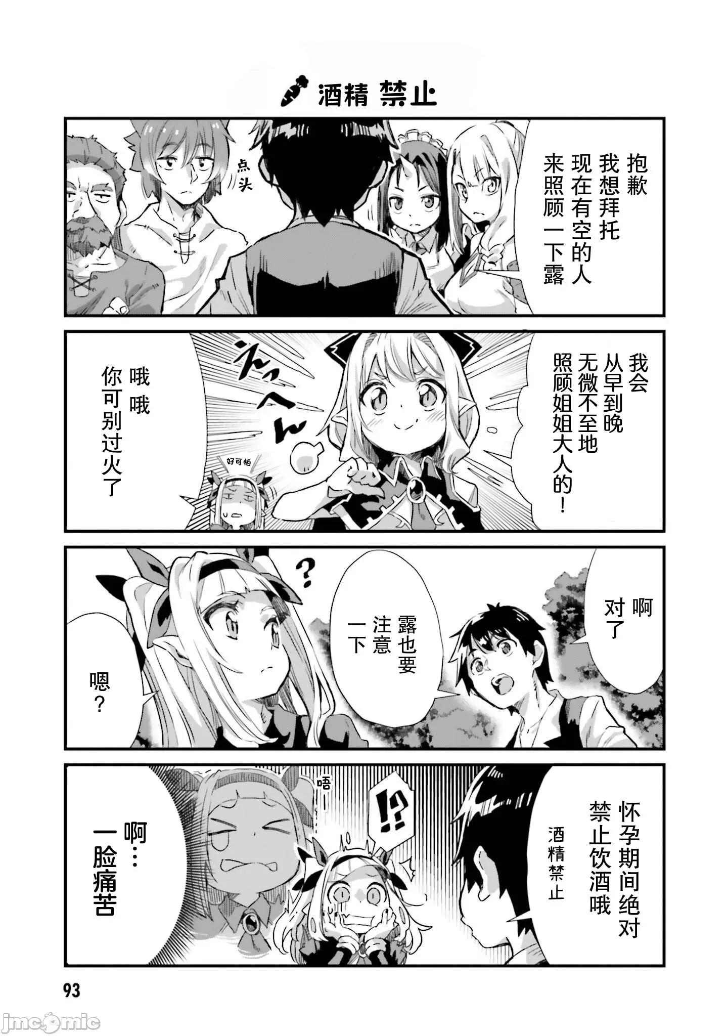 异世界悠闲农家的日常 异世界悠闲农家的日常 5 第3页