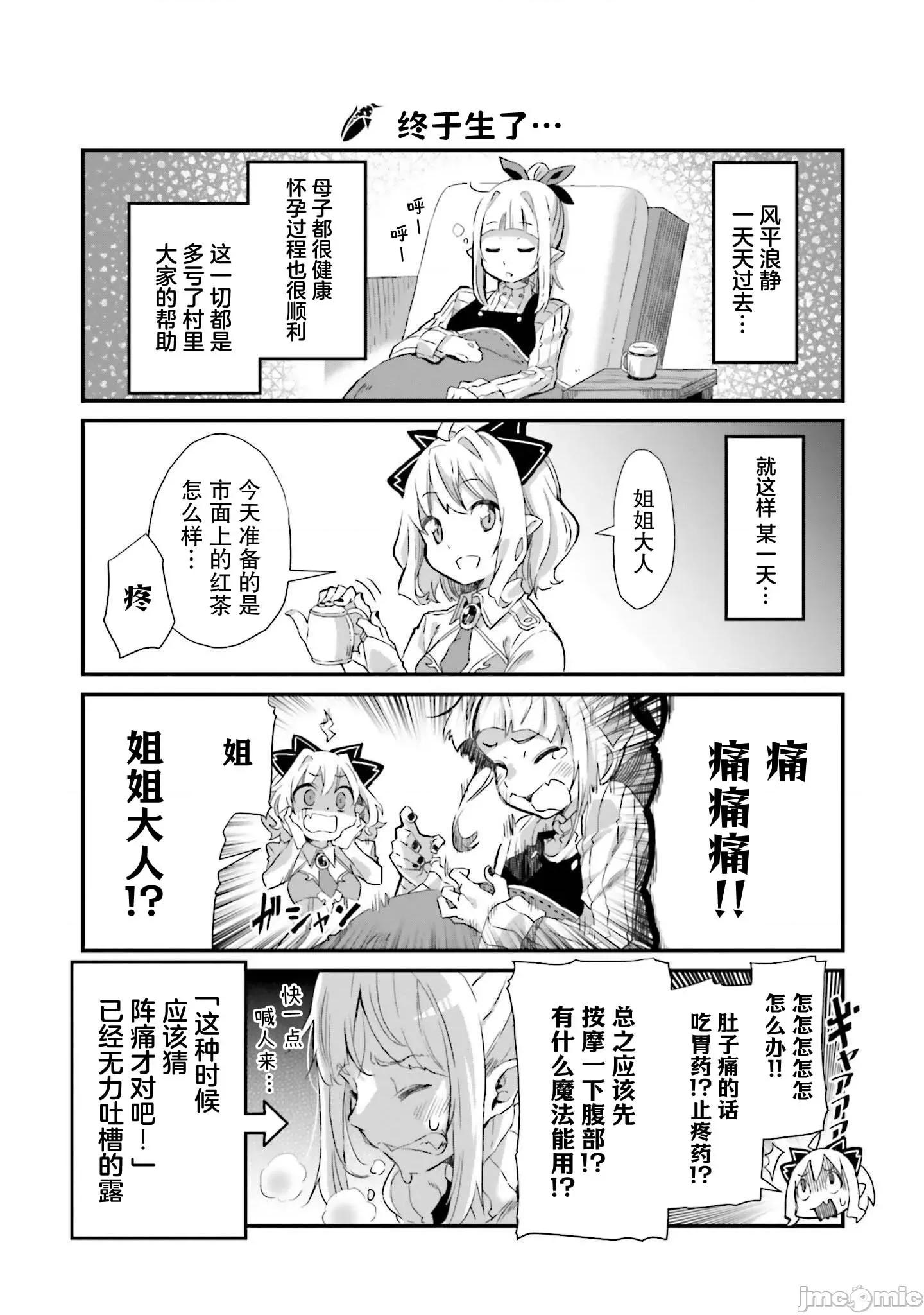 异世界悠闲农家的日常 异世界悠闲农家的日常 5 第5页