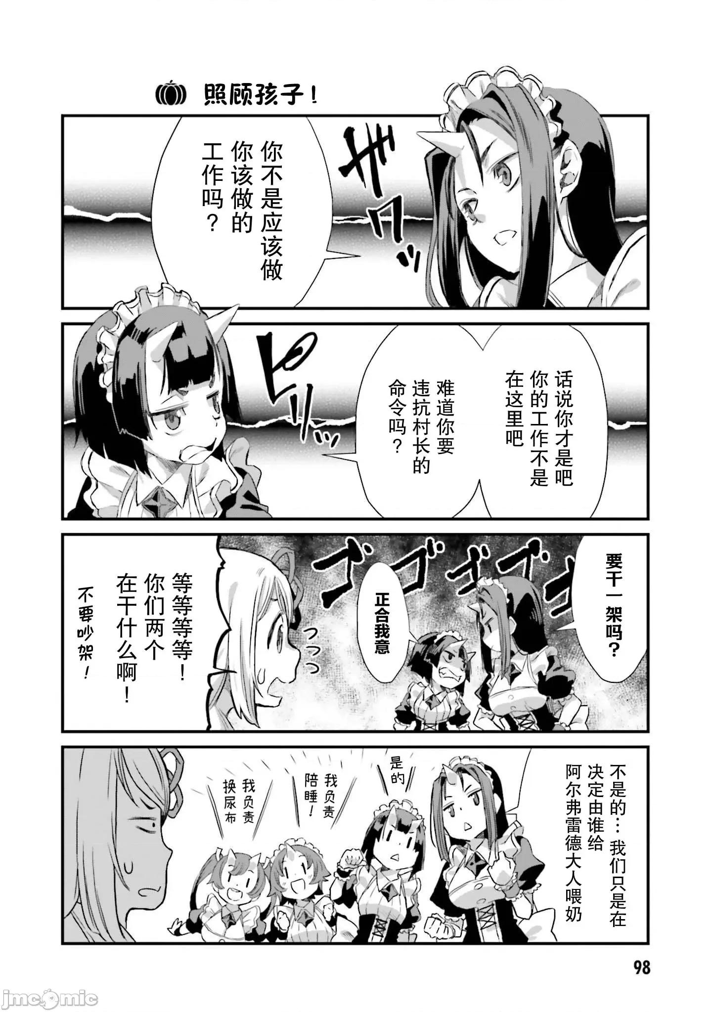 异世界悠闲农家的日常 异世界悠闲农家的日常 5 第8页