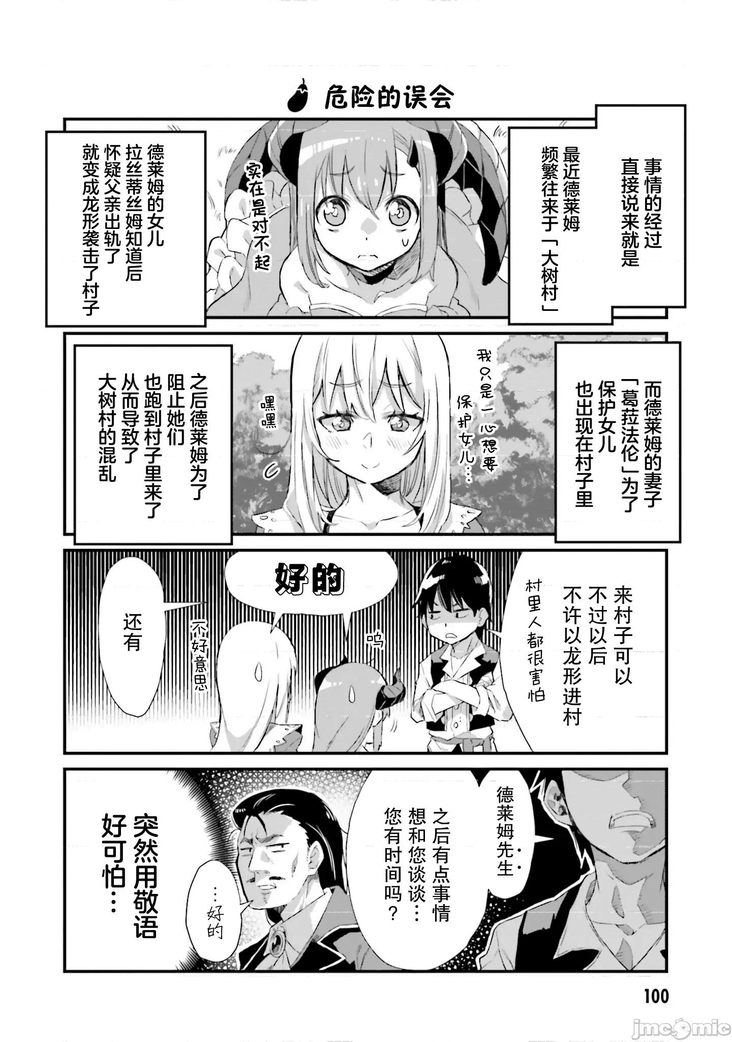 异世界悠闲农家的日常 异世界悠闲农家的日常 5 第10页