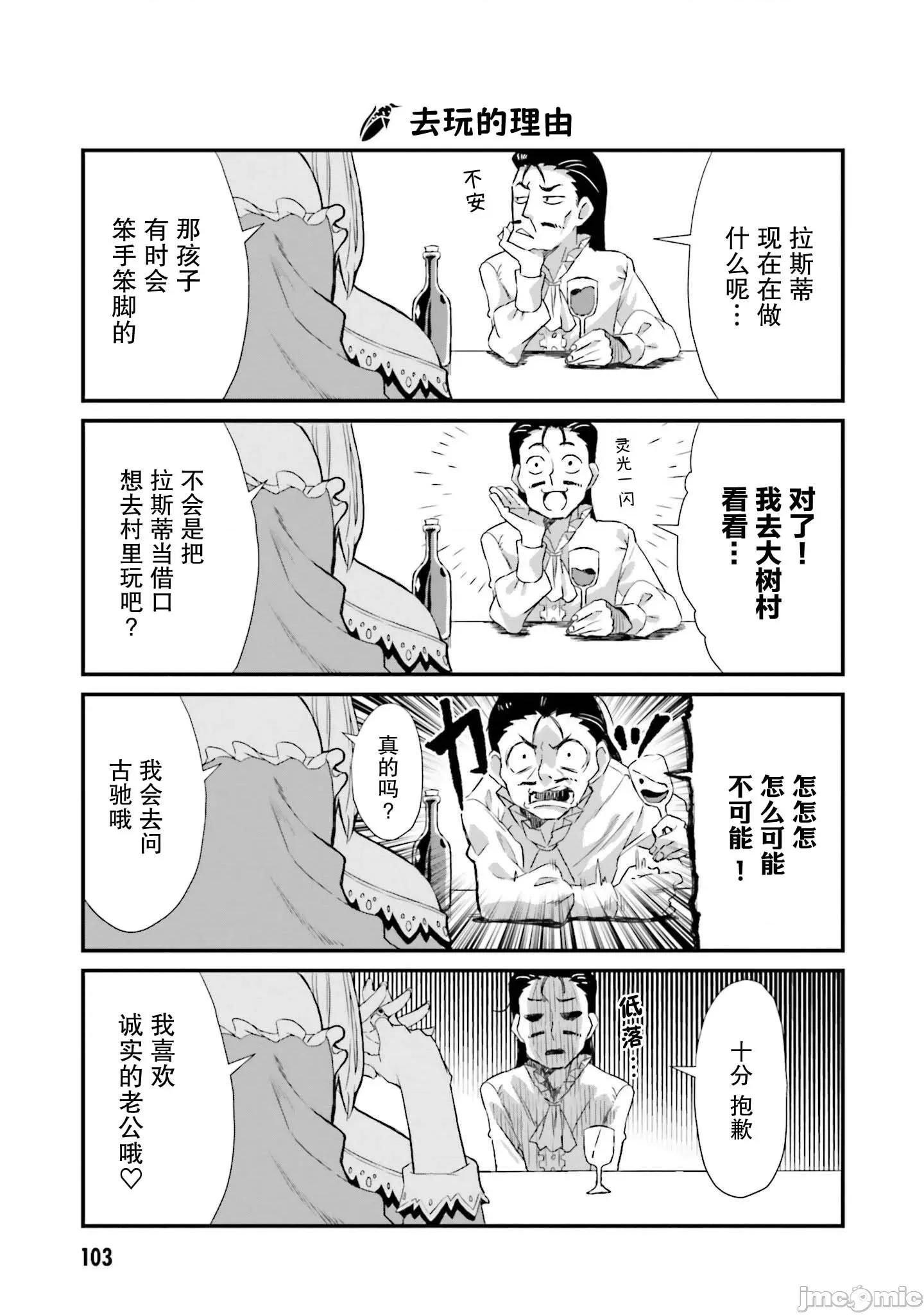 异世界悠闲农家的日常 异世界悠闲农家的日常 5 第13页