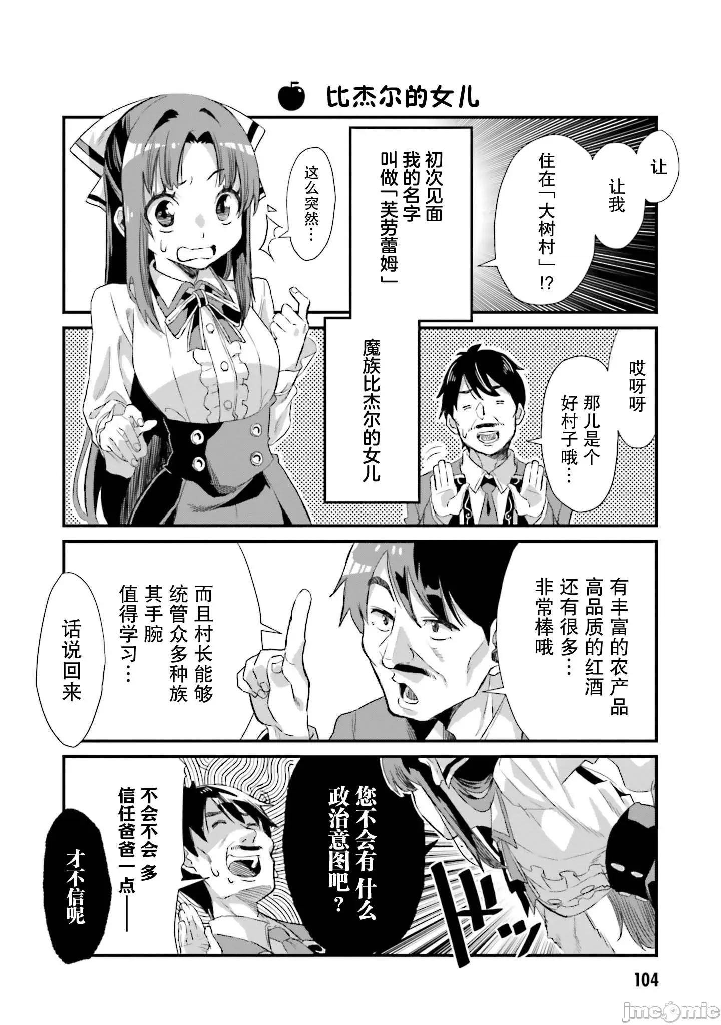 异世界悠闲农家的日常 异世界悠闲农家的日常 5 第14页