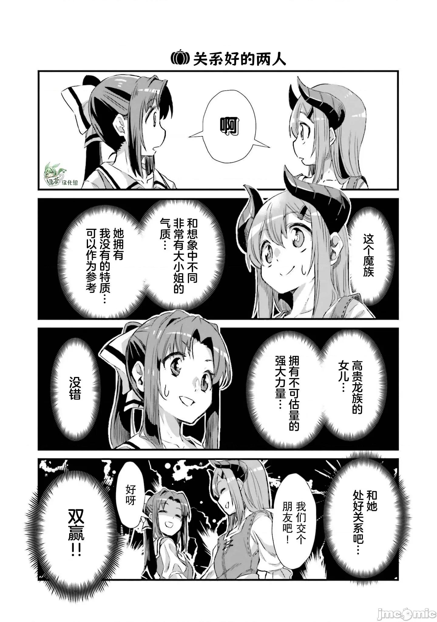 异世界悠闲农家的日常 异世界悠闲农家的日常 5 第16页