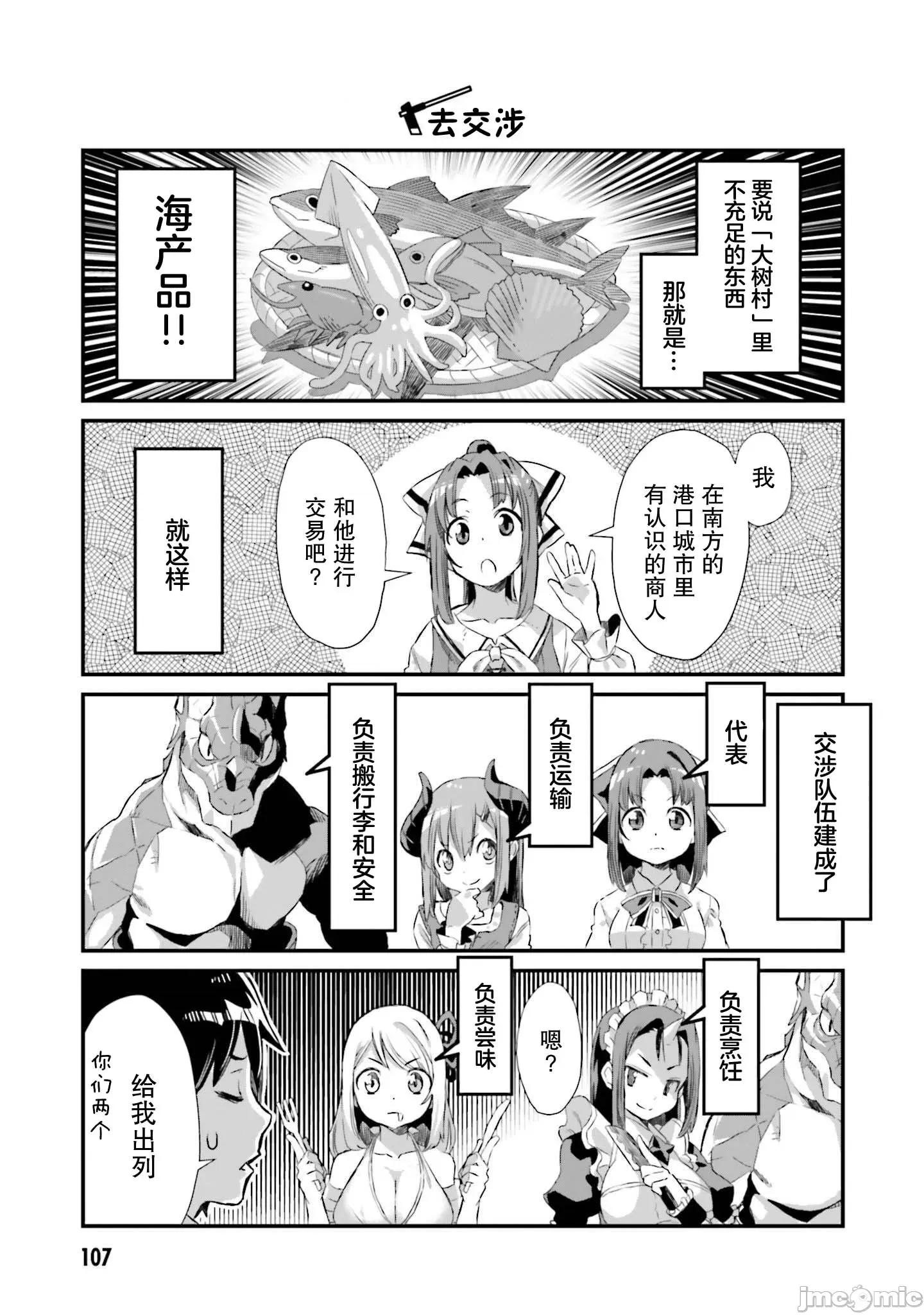 异世界悠闲农家的日常 异世界悠闲农家的日常 5 第17页