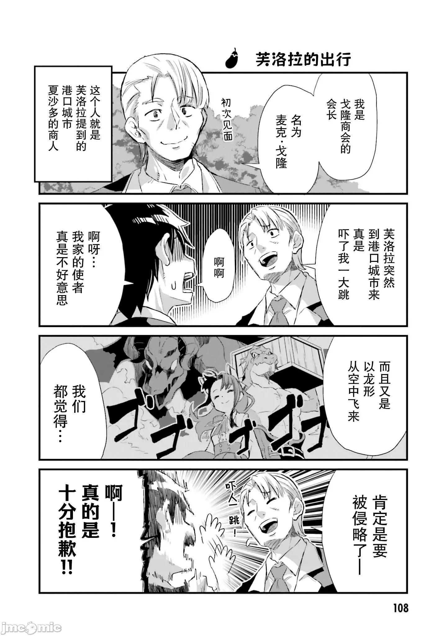 异世界悠闲农家的日常 异世界悠闲农家的日常 5 第18页