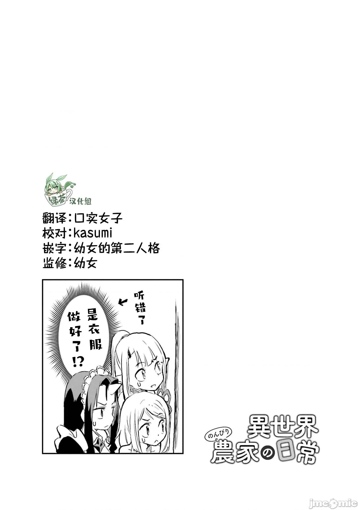 异世界悠闲农家的日常 异世界悠闲农家的日常 5 第21页