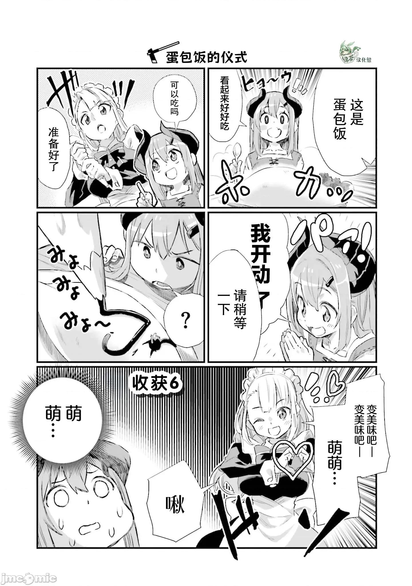 异世界悠闲农家的日常 异世界悠闲农家的日常 6 第1页