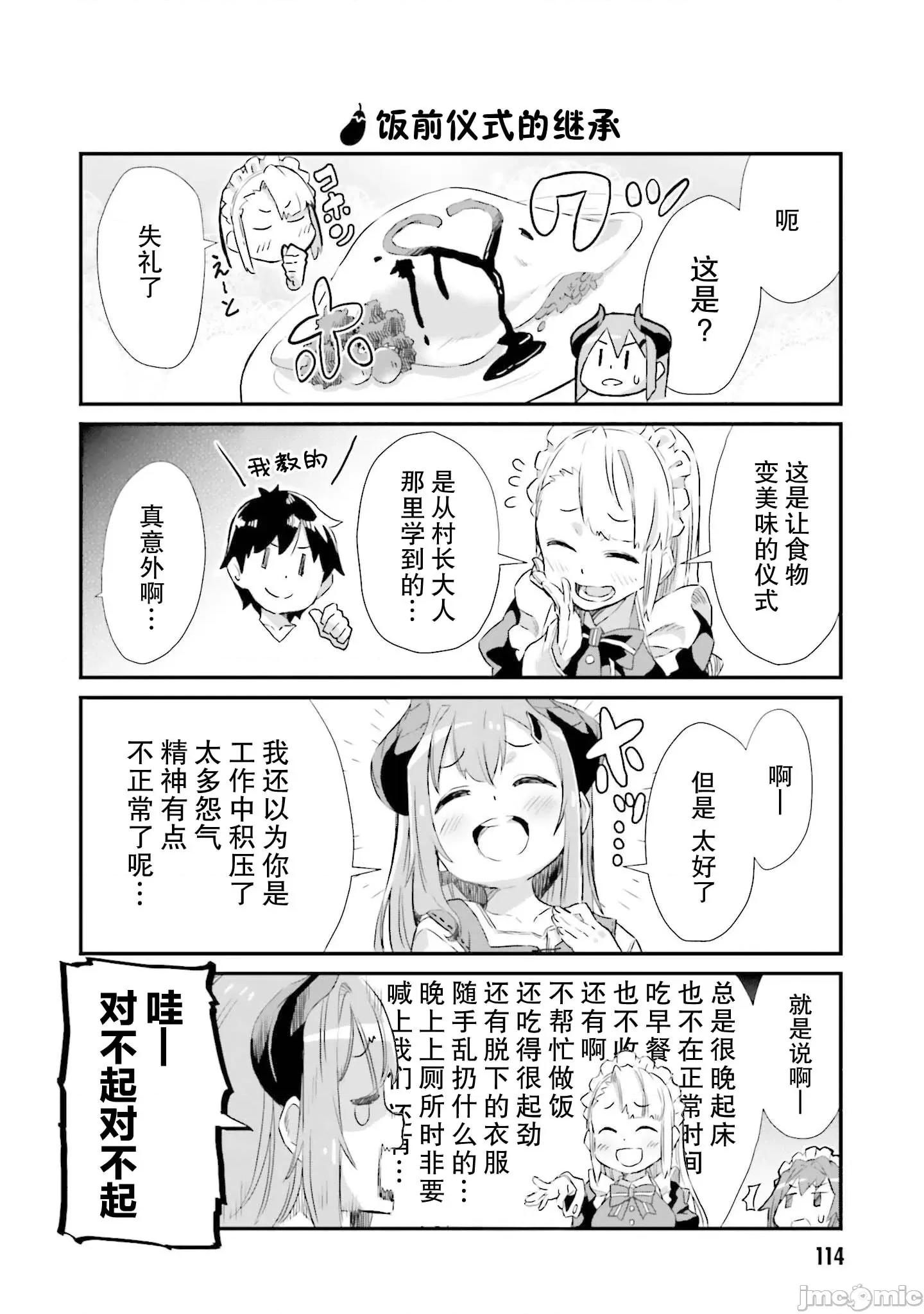 异世界悠闲农家的日常 异世界悠闲农家的日常 6 第2页