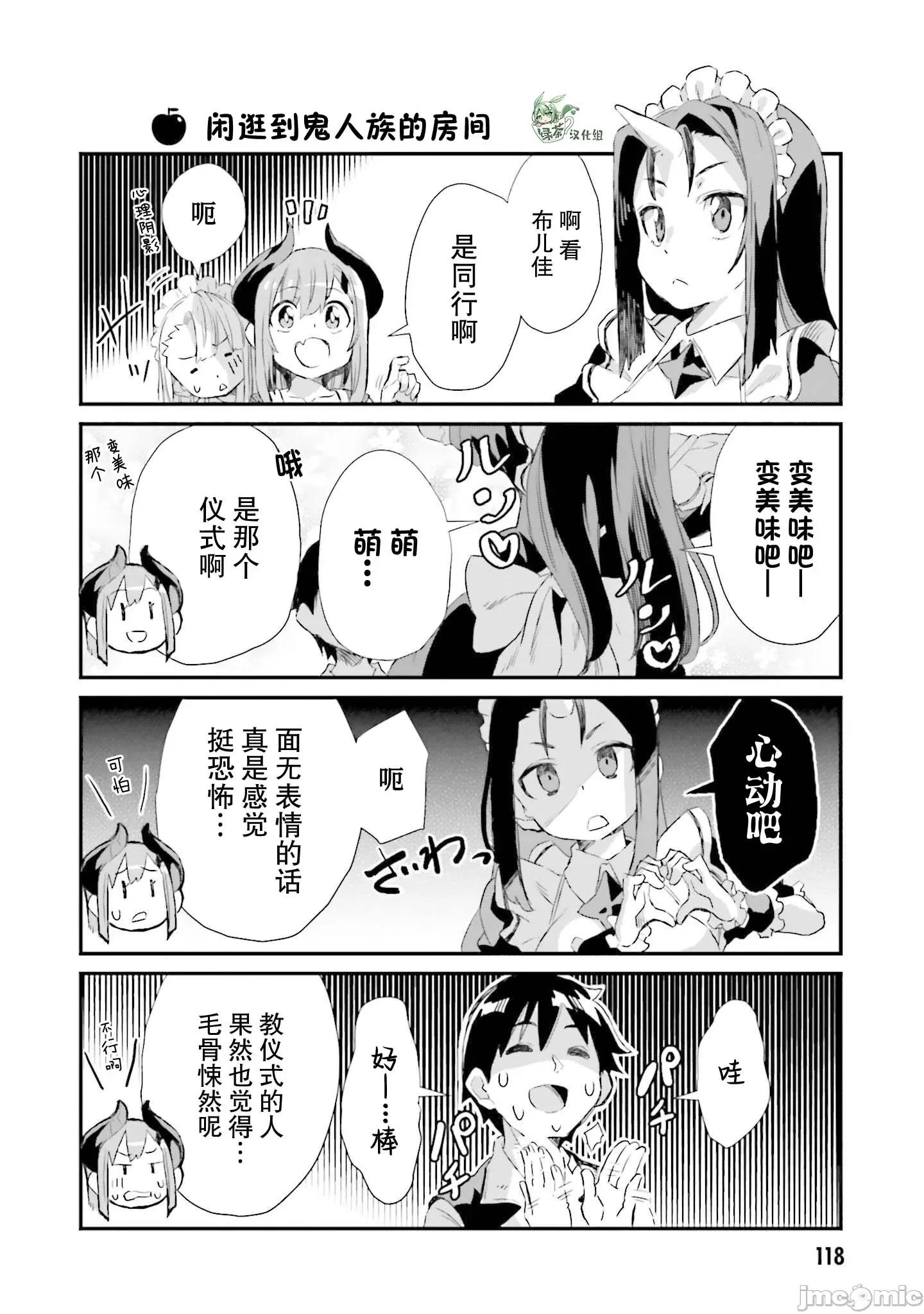异世界悠闲农家的日常 异世界悠闲农家的日常 6 第6页