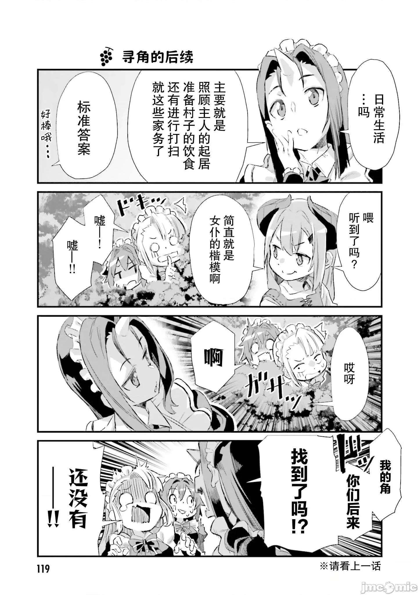 异世界悠闲农家的日常 异世界悠闲农家的日常 6 第7页