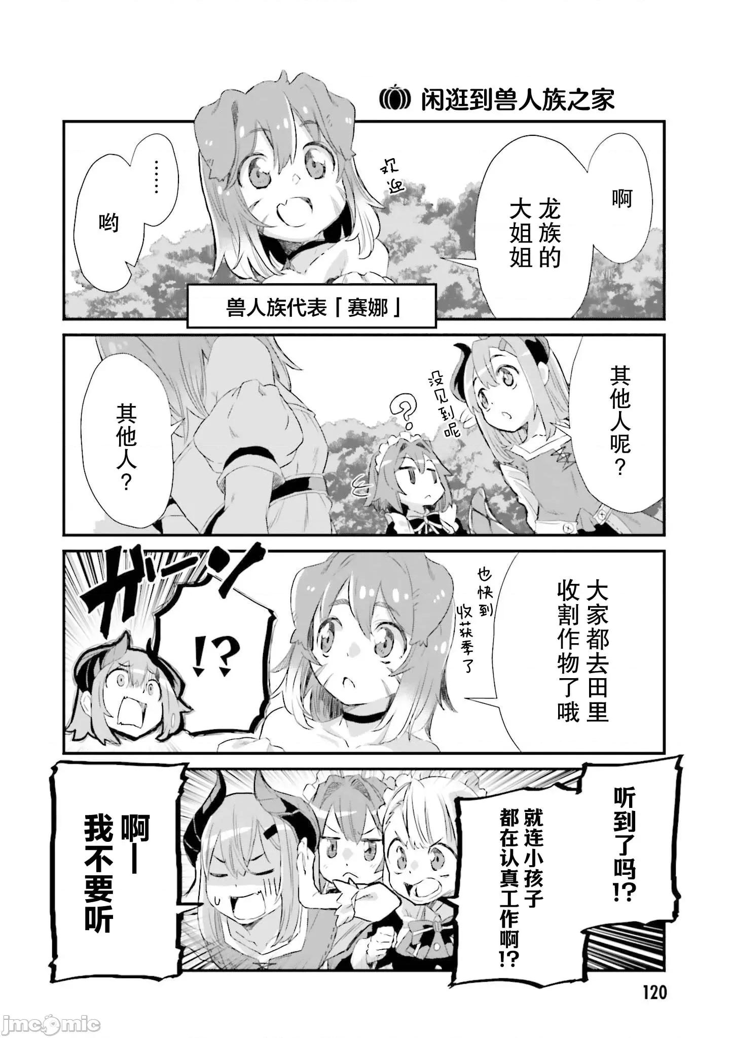 异世界悠闲农家的日常 异世界悠闲农家的日常 6 第8页