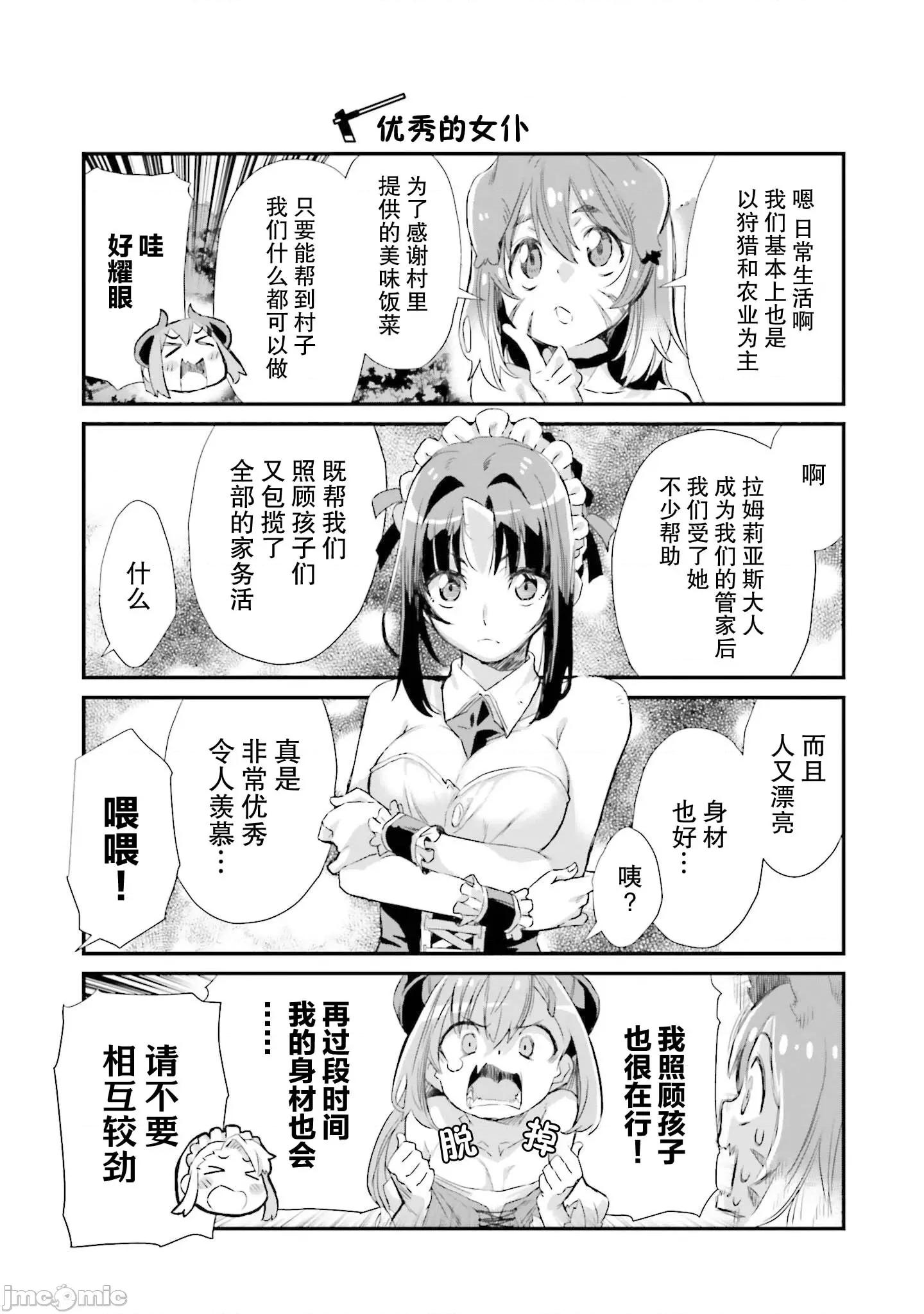 异世界悠闲农家的日常 异世界悠闲农家的日常 6 第9页
