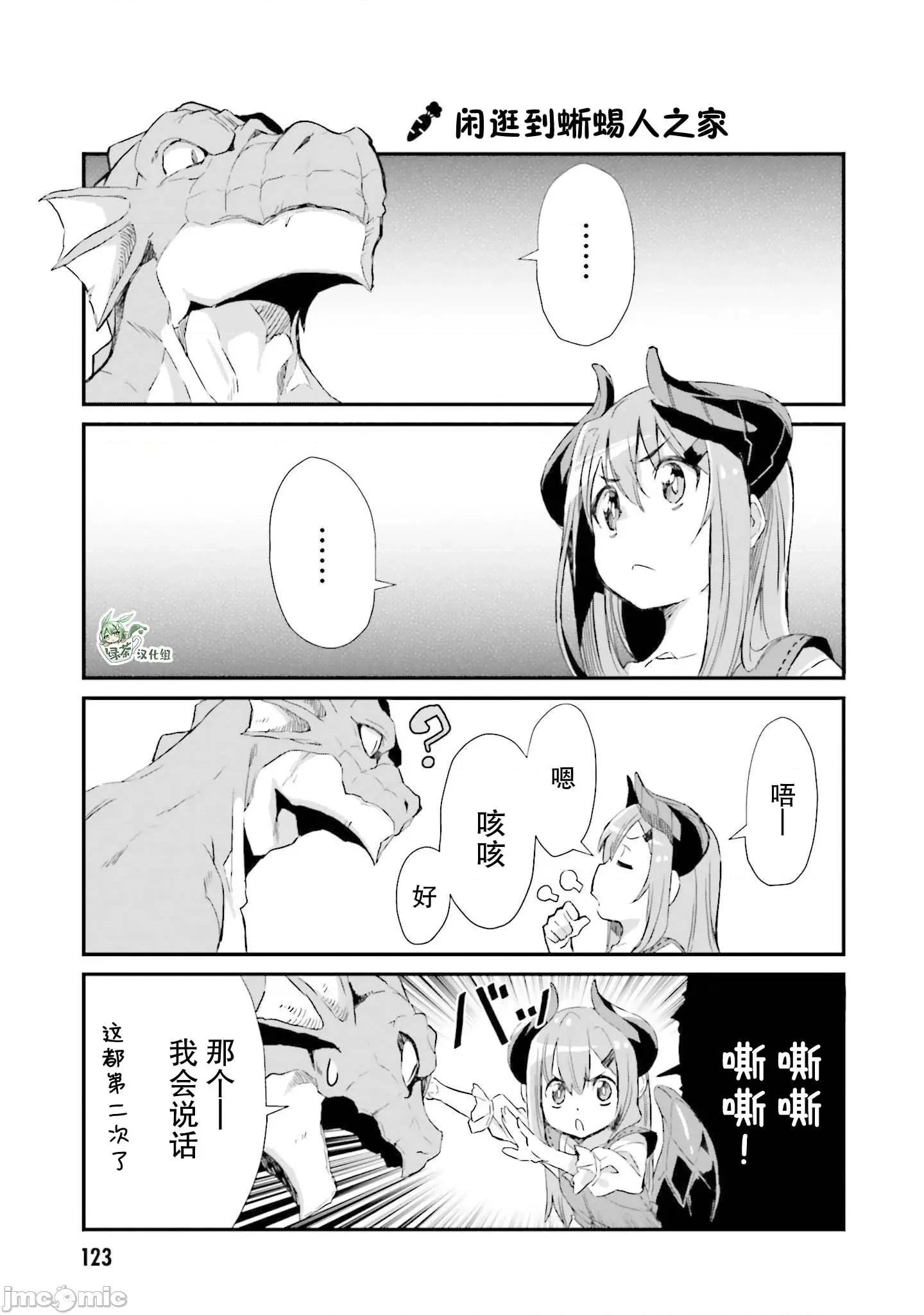 异世界悠闲农家的日常 异世界悠闲农家的日常 6 第11页