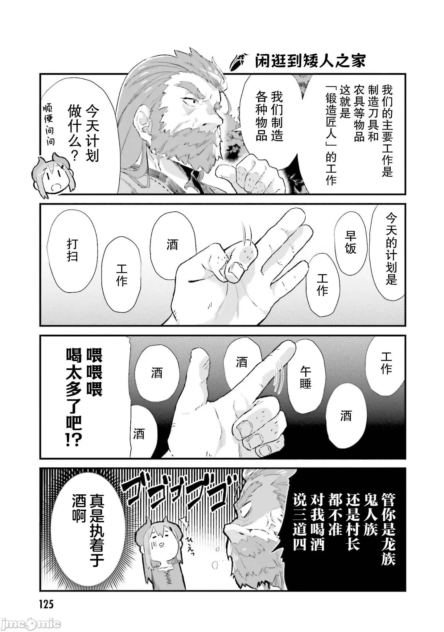 异世界悠闲农家的日常 异世界悠闲农家的日常 6 第13页