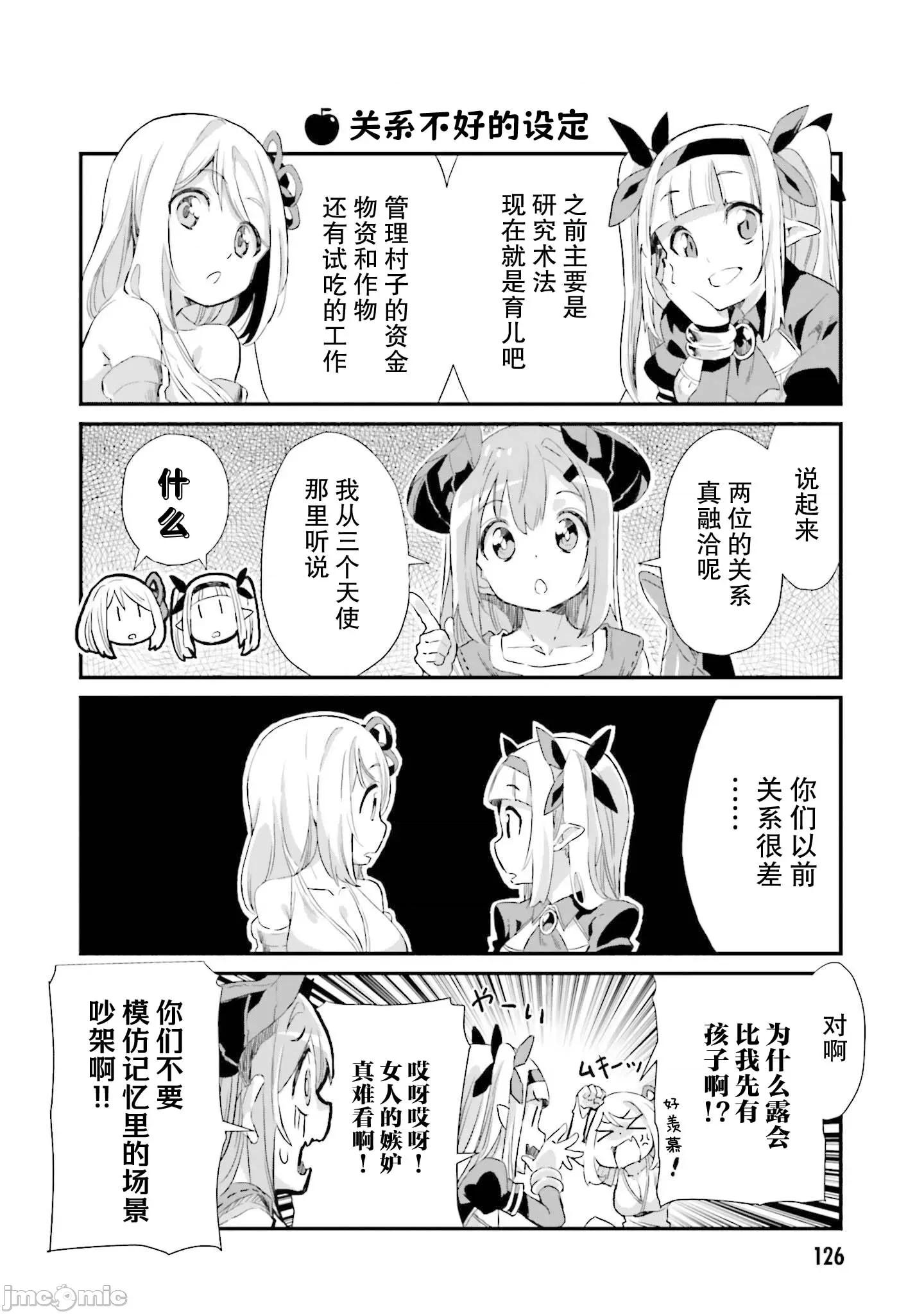 异世界悠闲农家的日常 异世界悠闲农家的日常 6 第14页