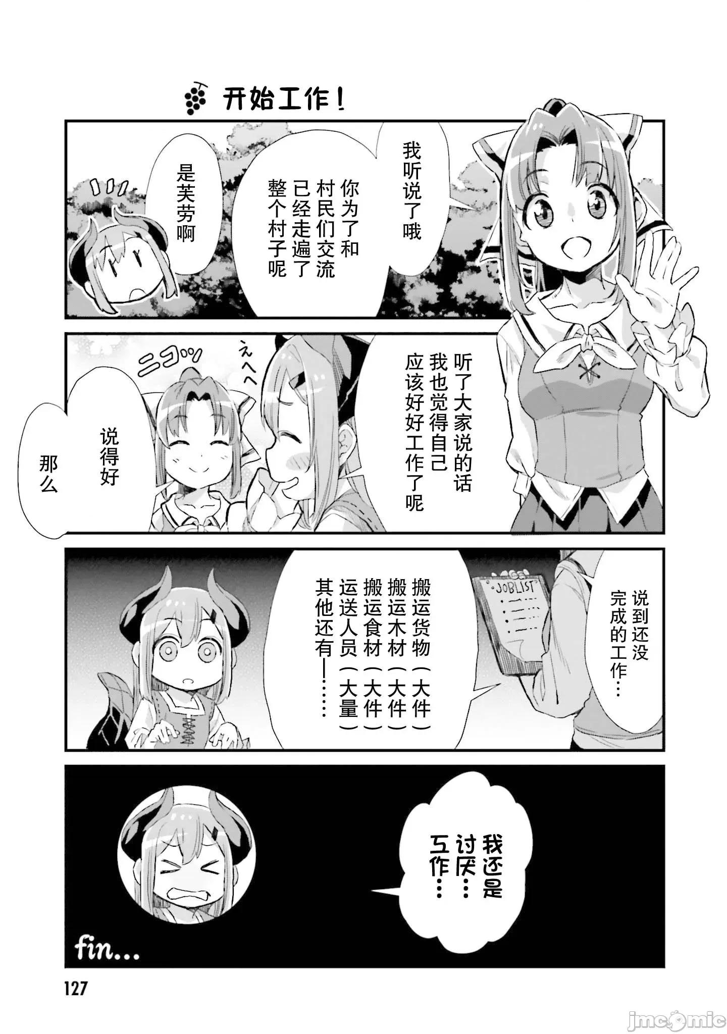 异世界悠闲农家的日常 异世界悠闲农家的日常 6 第15页