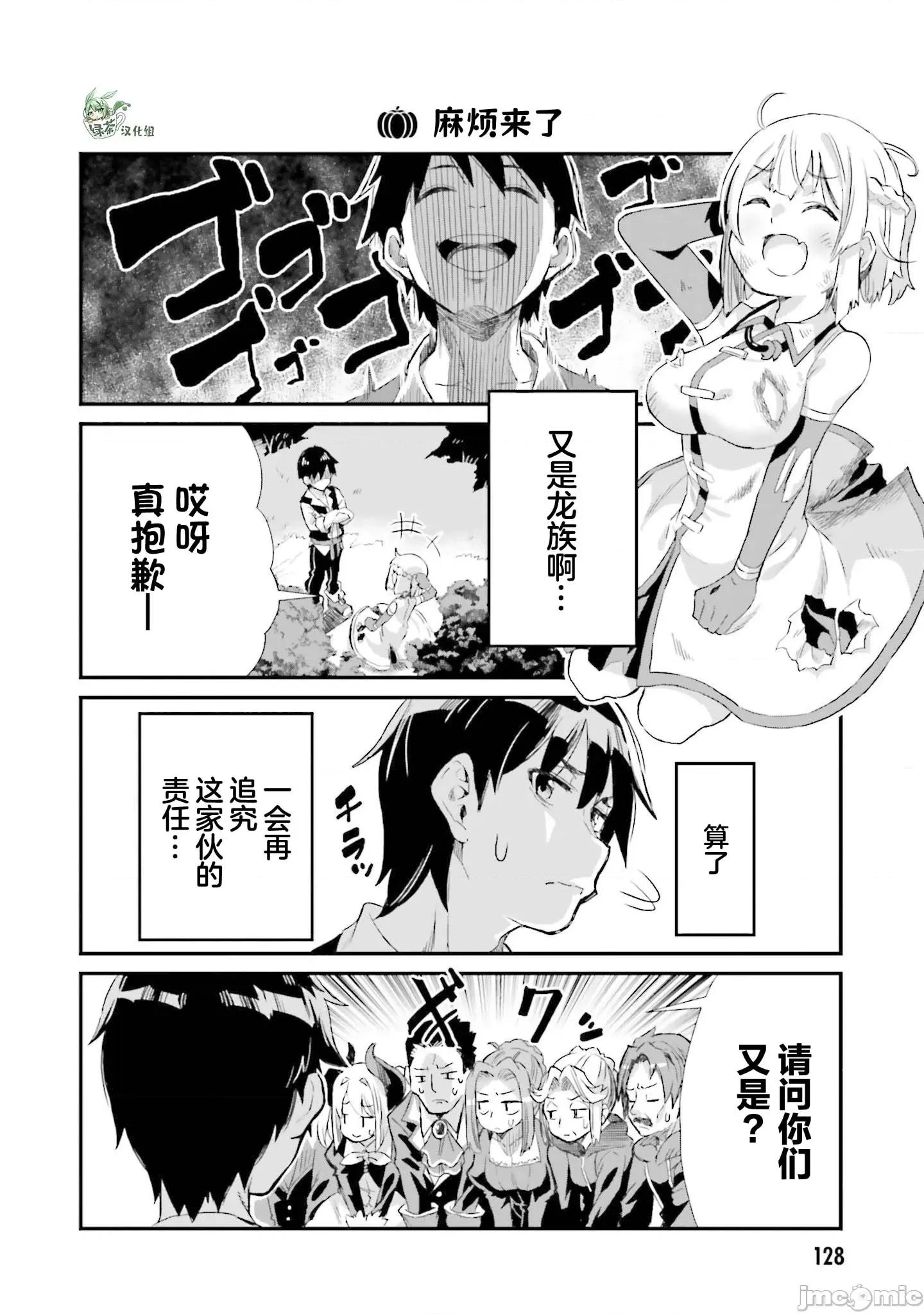 异世界悠闲农家的日常 异世界悠闲农家的日常 6 第16页