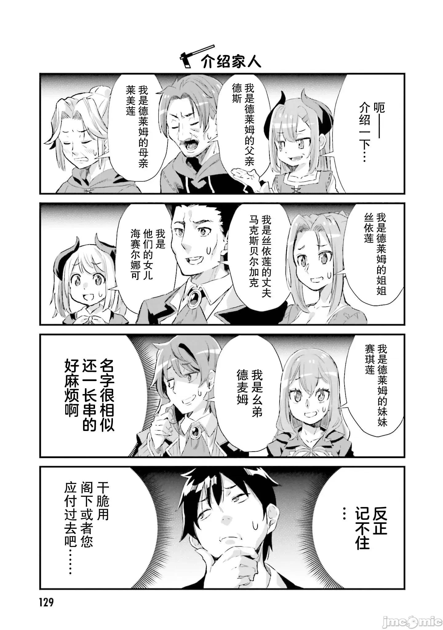 异世界悠闲农家的日常 异世界悠闲农家的日常 6 第17页