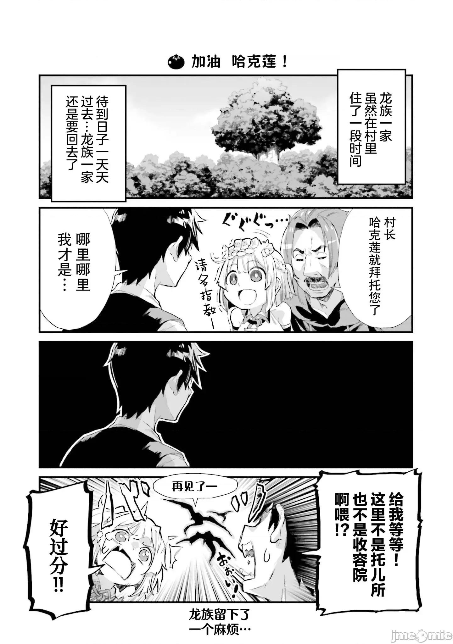 异世界悠闲农家的日常 异世界悠闲农家的日常 6 第20页