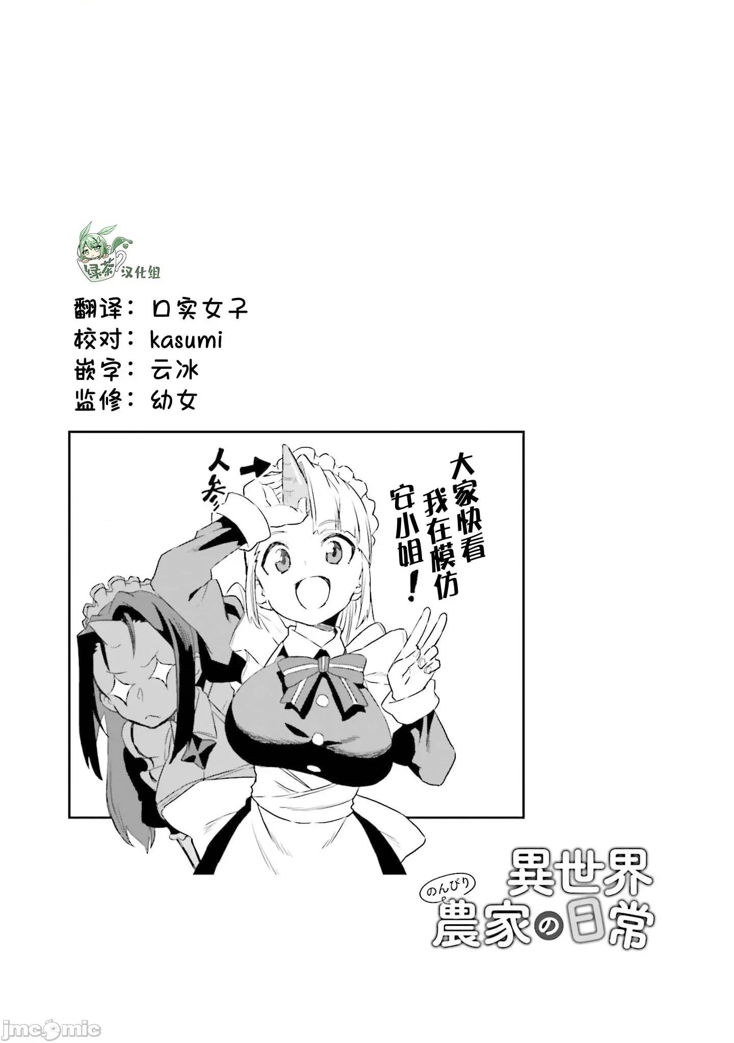 异世界悠闲农家的日常 异世界悠闲农家的日常 6 第21页