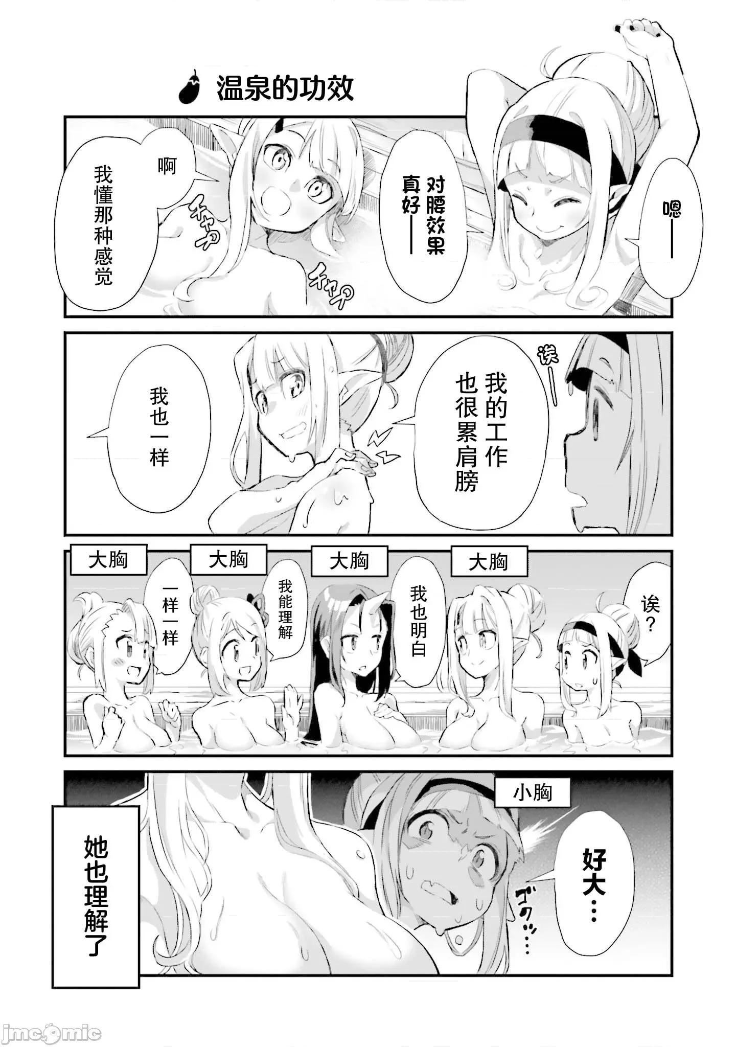 异世界悠闲农家的日常 异世界悠闲农家的日常 6 第22页