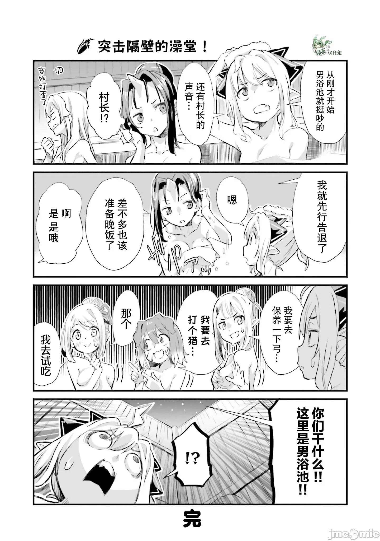 异世界悠闲农家的日常 异世界悠闲农家的日常 6 第24页