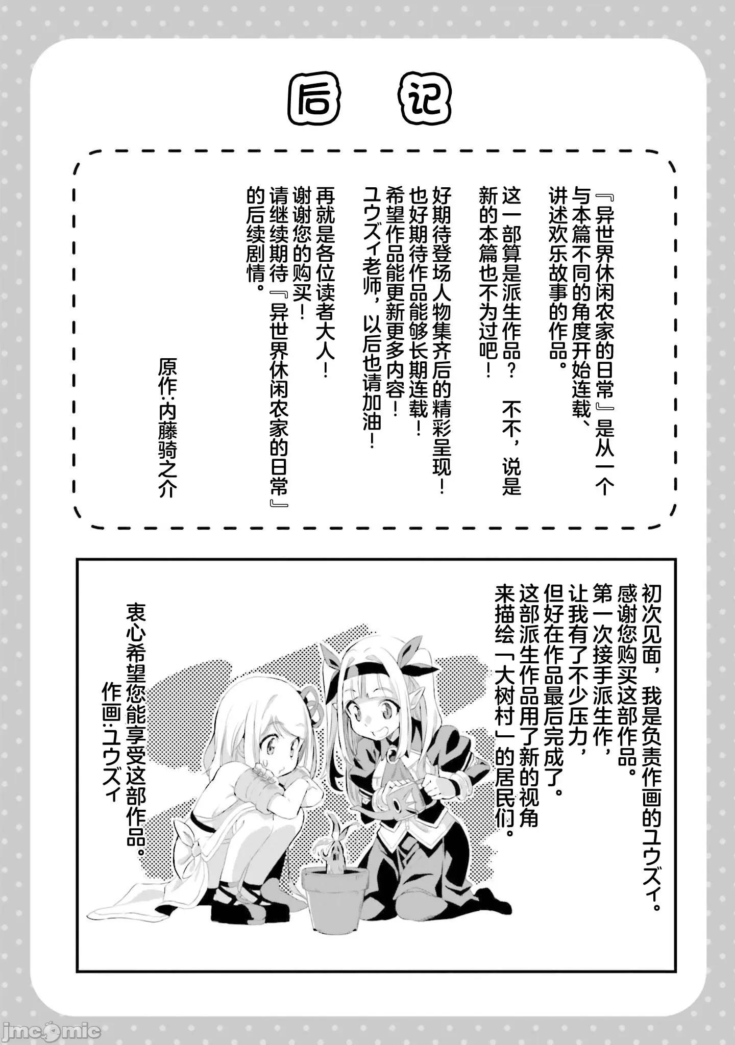 异世界悠闲农家的日常 异世界悠闲农家的日常 6 第25页