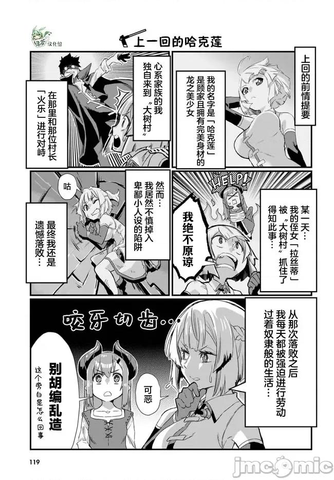 异世界悠闲农家的日常 异世界悠闲农家的日常 7 第1页