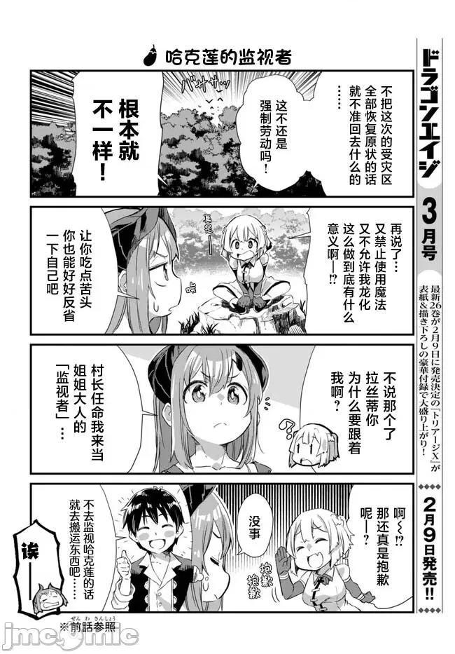 异世界悠闲农家的日常 异世界悠闲农家的日常 7 第2页