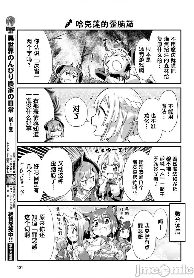 异世界悠闲农家的日常 异世界悠闲农家的日常 7 第3页