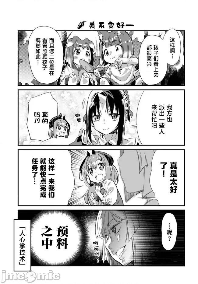 异世界悠闲农家的日常 异世界悠闲农家的日常 7 第5页
