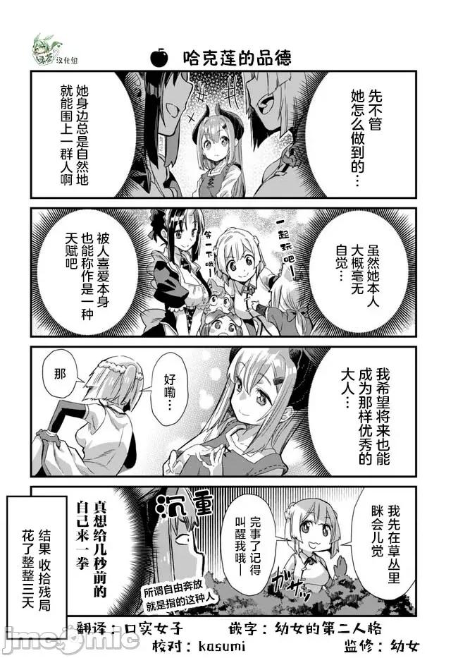 异世界悠闲农家的日常 异世界悠闲农家的日常 7 第6页