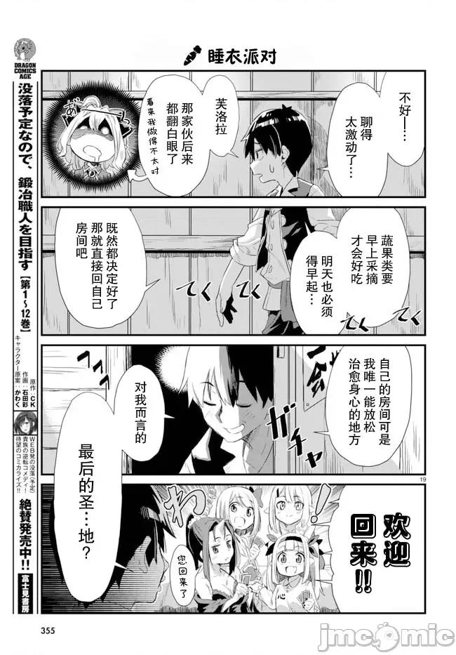 异世界悠闲农家的日常 异世界悠闲农家的日常 8 第19页