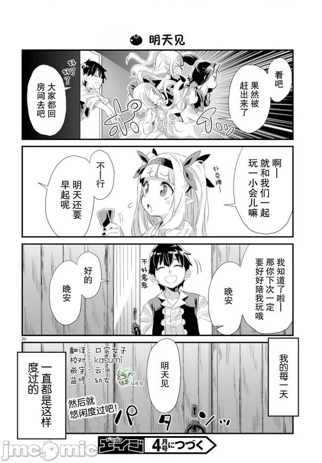 异世界悠闲农家的日常 异世界悠闲农家的日常 8 第20页