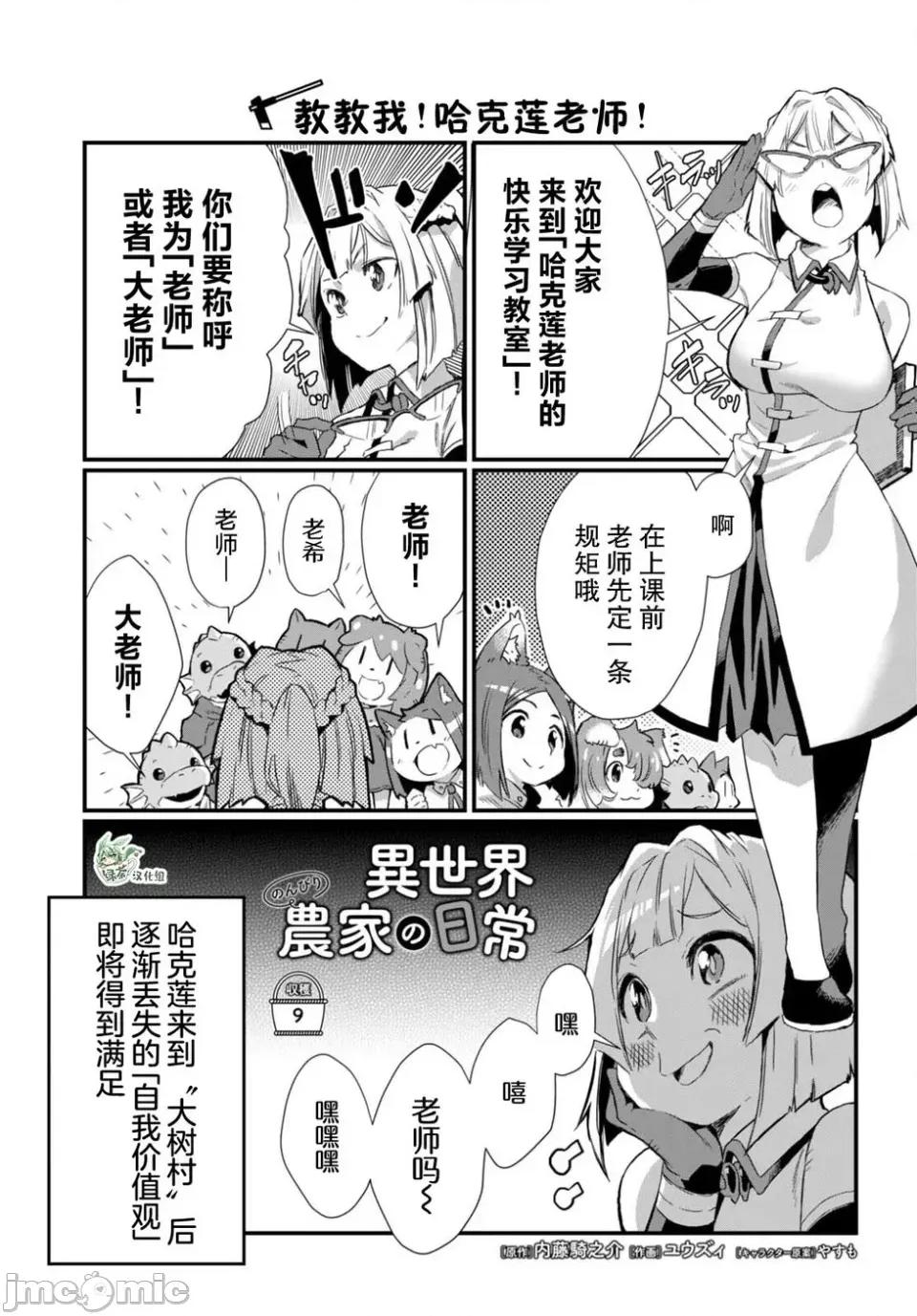 异世界悠闲农家的日常 异世界悠闲农家的日常 19 第1页