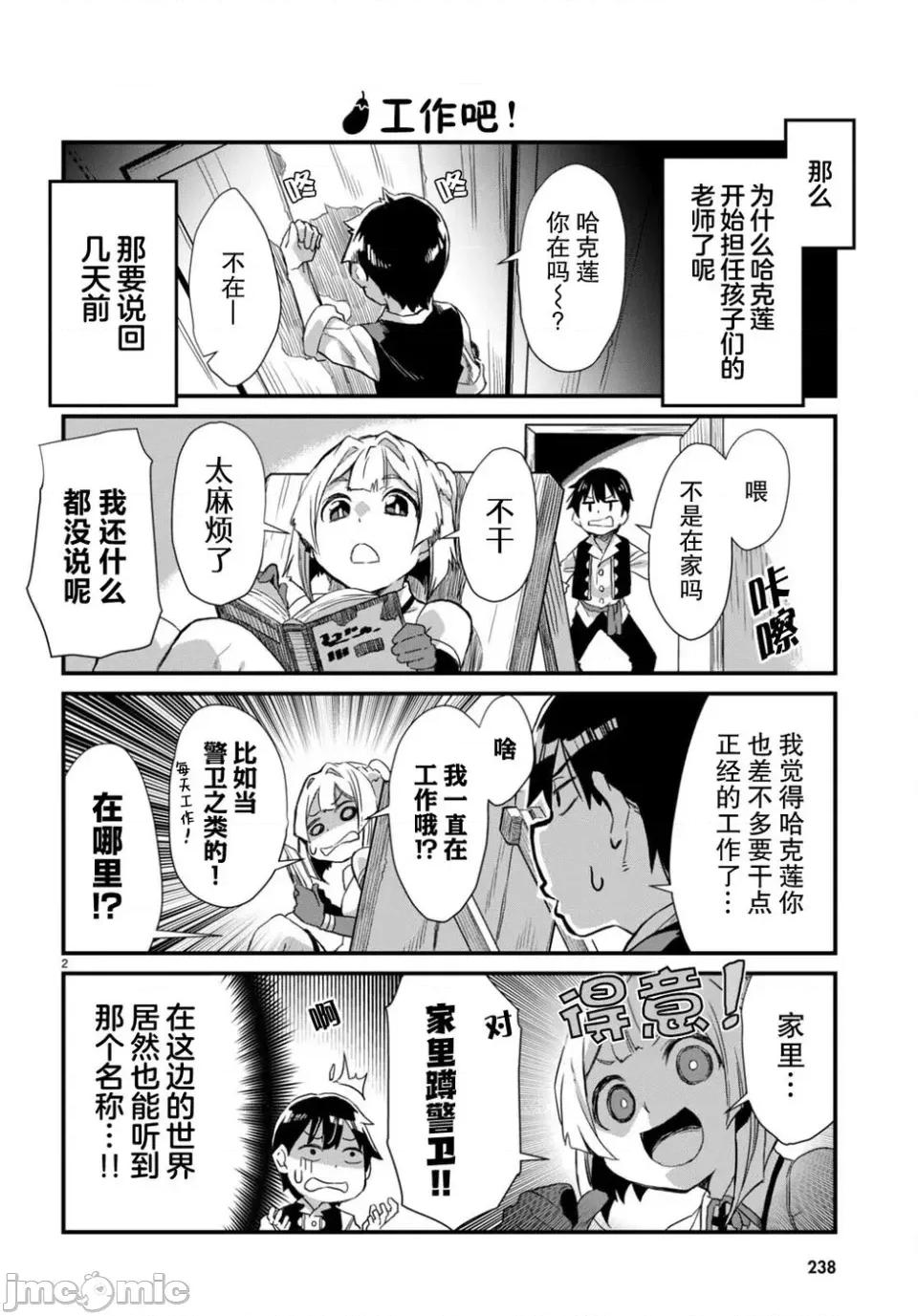 异世界悠闲农家的日常 异世界悠闲农家的日常 19 第2页